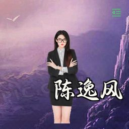 陈逸风