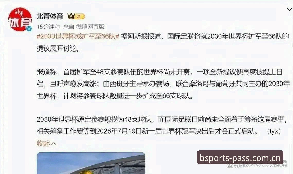 世界杯扩军至66队的3个关键影响：中国男足迎来历史机遇
