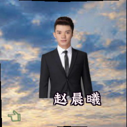 赵晨曦