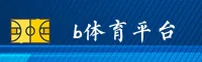 b体育官方网站 - 精彩触手可及